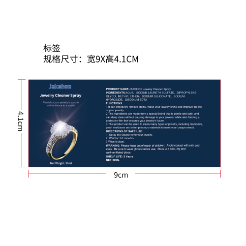 珠宝清洁剂标签（哑膜）
