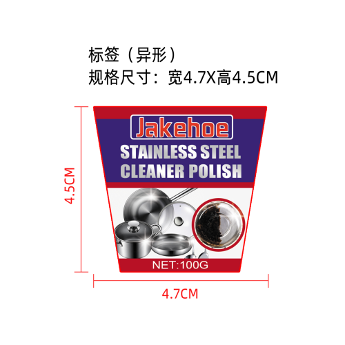 不锈钢清洁膏标签（异形）