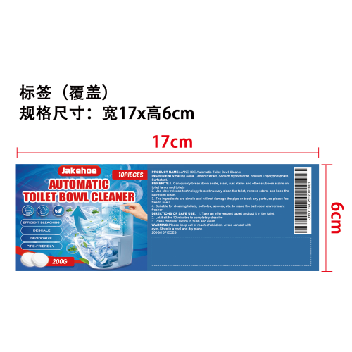 马桶清洁片标签（覆盖款）