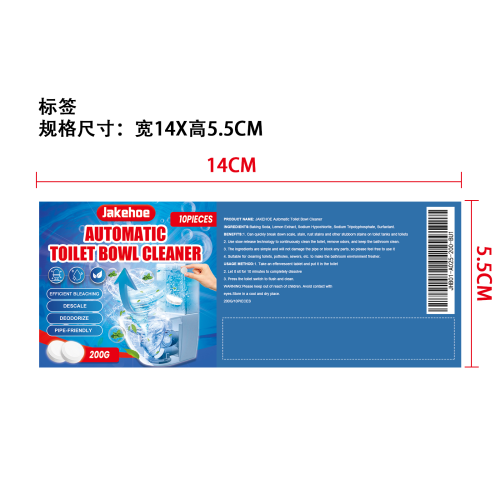 马桶清洁片标签（PVC材质）