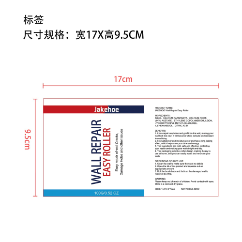 补墙膏标签（软管）