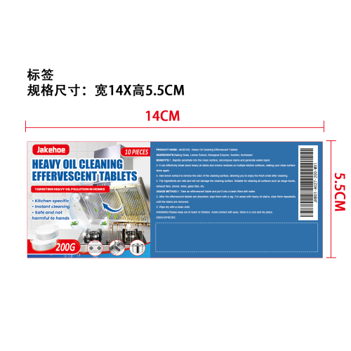 厨房油污清洁片标签（PVC材质）