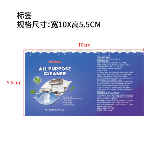 全能清洁剂标签