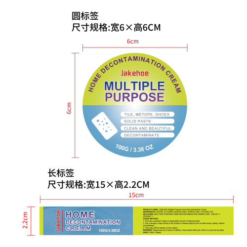 多功能清洁膏标签