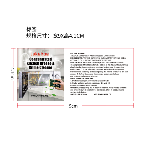 厨房油脂和污垢浓缩剂标签