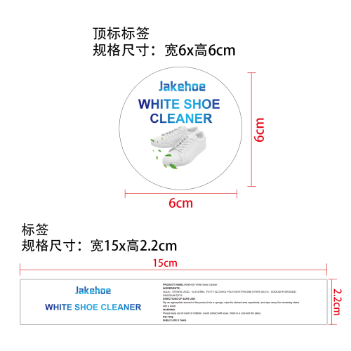 多功能白鞋清洁剂标签