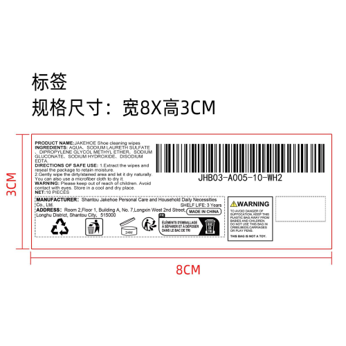 擦鞋清洁湿巾后标签