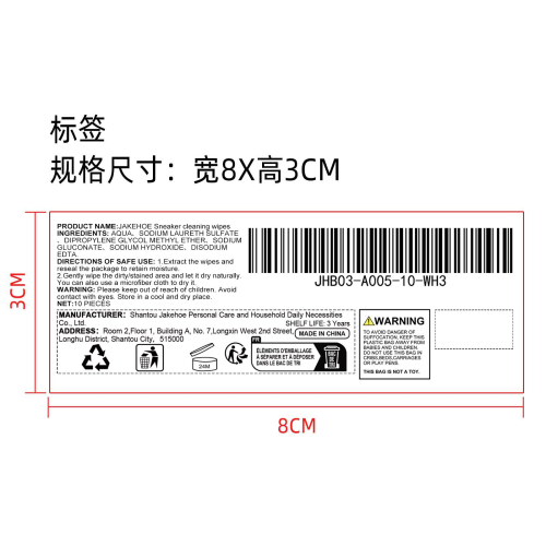 运动鞋清洁湿巾后标签