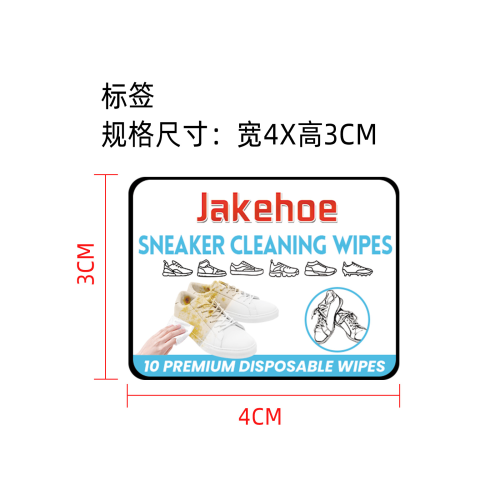 运动鞋清洁湿巾前标签