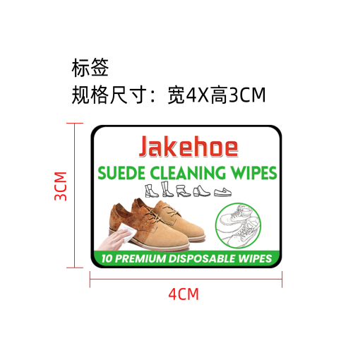 麂皮清洁湿巾前标签