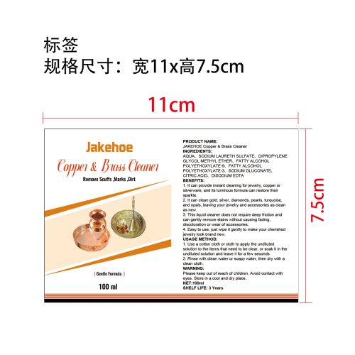 珠宝清洁剂标签