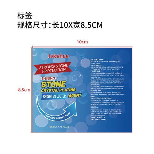 水晶石抛光剂标签