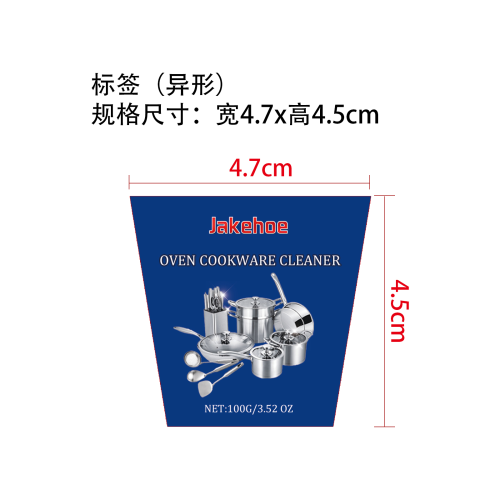 炊具不锈钢清洁剂标签（异形）
