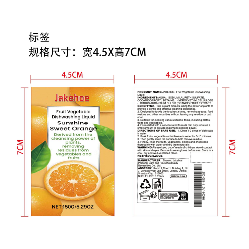 果蔬洗洁精标签