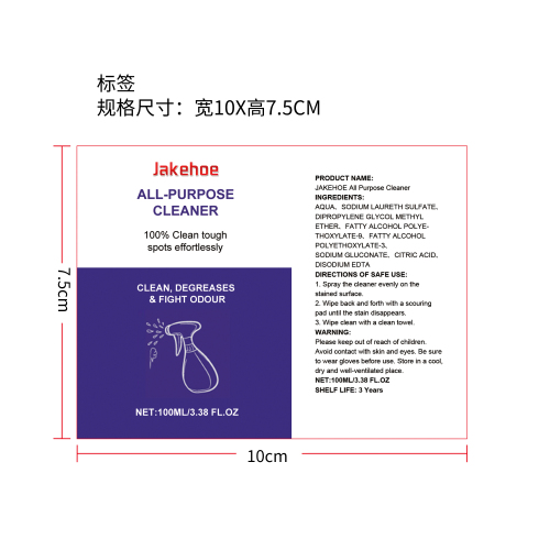 多用途污渍除锈喷雾标签