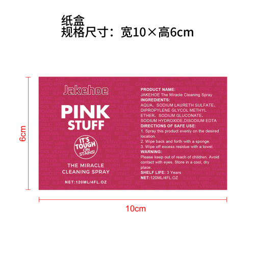 多功能厨房清洁剂标签(哑膜)