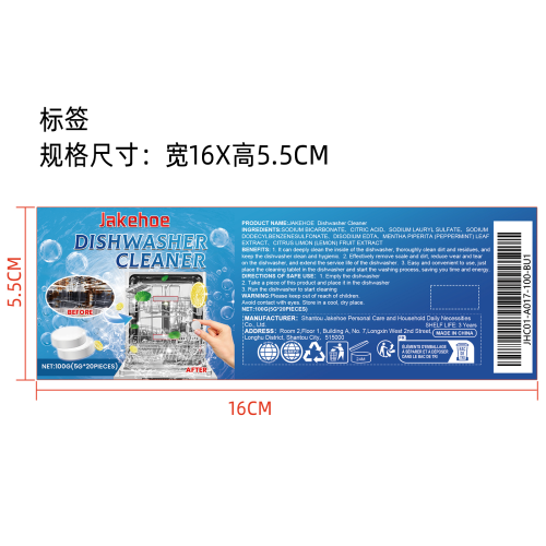 洗碗机清洁片标签