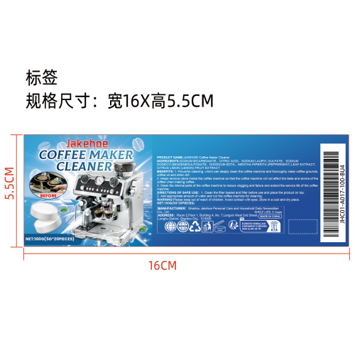咖啡机专用清洁片（桶装）标签