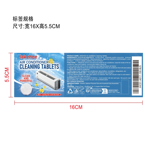 空调清洁片（桶装）标签