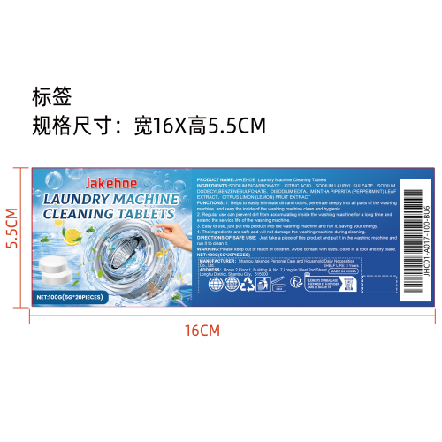 洗衣机泡腾片（桶装）标签