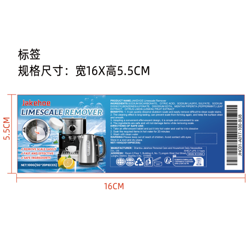 水垢清洁泡腾片标签
