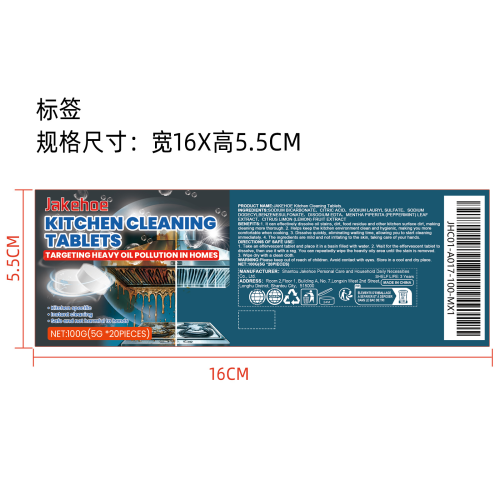 厨房清洁泡腾片标签