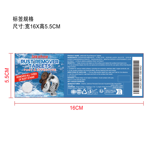 除锈清洁泡腾片（桶装）标签