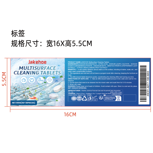 多表面清洁泡腾片（桶装）标签