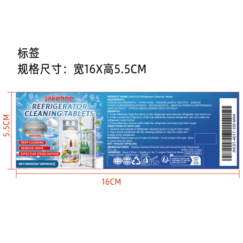 冰箱的清洁片（桶装）标签