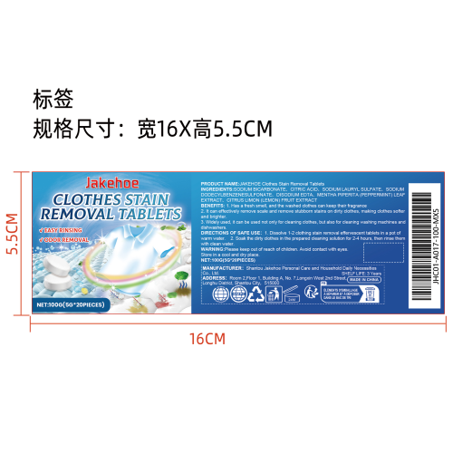 衣服去污泡腾片（桶装）标签