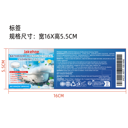 浴室清洁片（桶装）标签