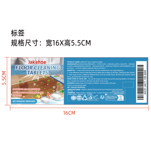 地板清洁片（桶装）标签