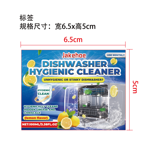 洗碗机清洁剂（柠檬味）标签