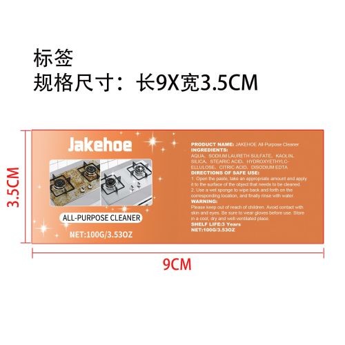 多用途清洁膏标签