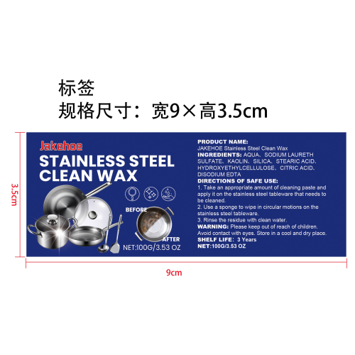 不锈钢清洁膏标签(哑膜)