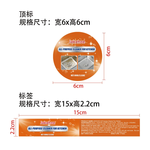 厨房多功能清洁膏标签