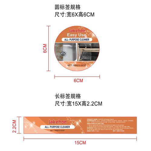 多功能清洁膏标签