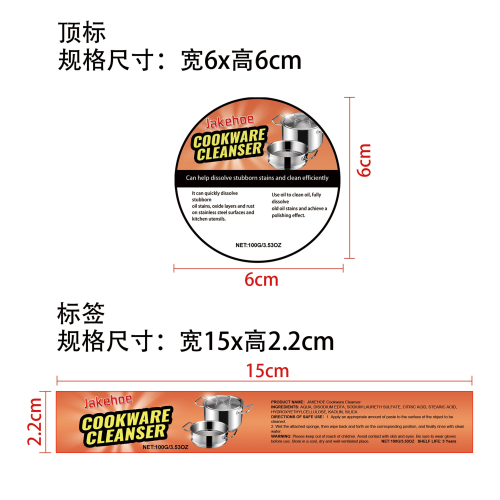 炊具清洁膏标签