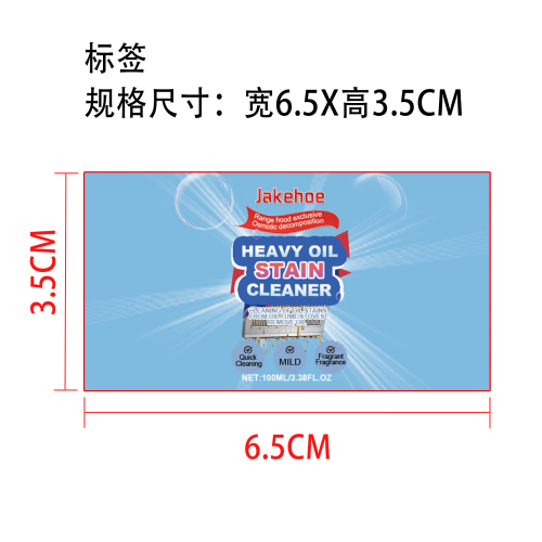 重油污清洁剂标签