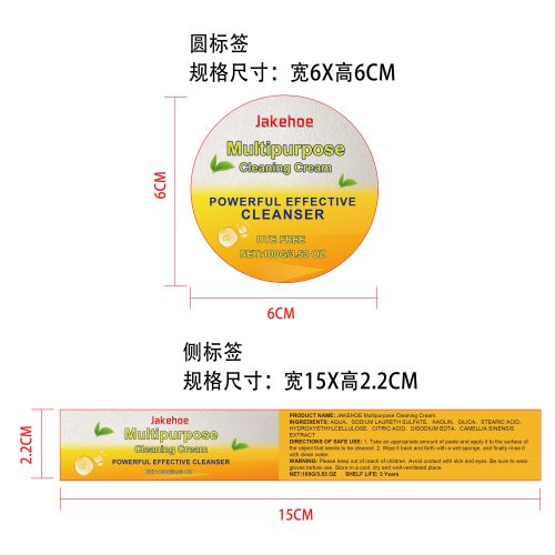 多功能清洁膏标签