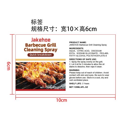 烧烤架清洁喷雾标签