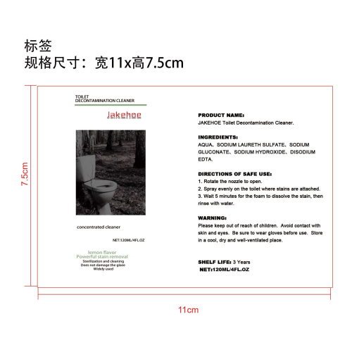 马桶去污清洁剂标签