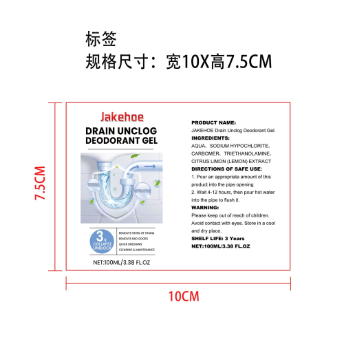 管道疏通除臭凝胶标签
