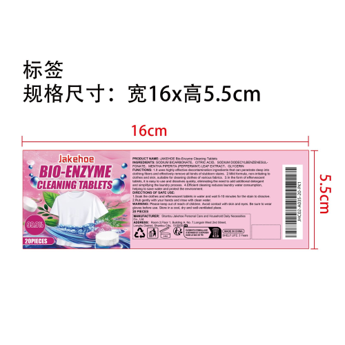 衣物去污泡腾片（桶装）标签