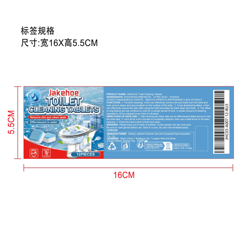 马桶清洁片（桶装）标签