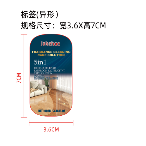 地板清洁剂标签（异形）