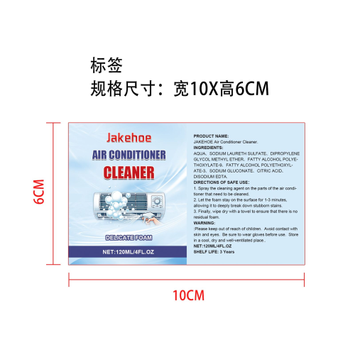 空调清洁剂标签