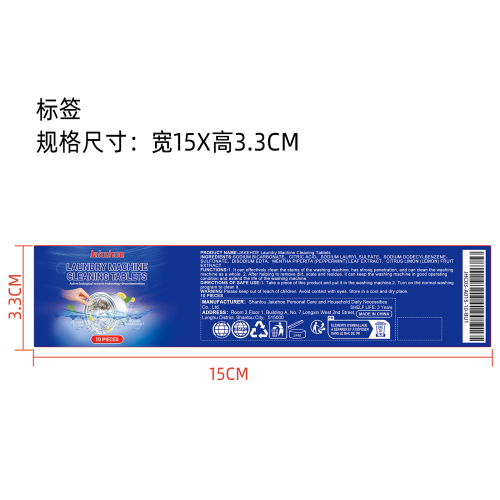 洗衣机清洁泡腾片标签