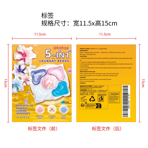 5合1洗衣凝珠袋装标签