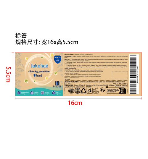 5合1香氛衣物清洁凝珠 （桶装）标签